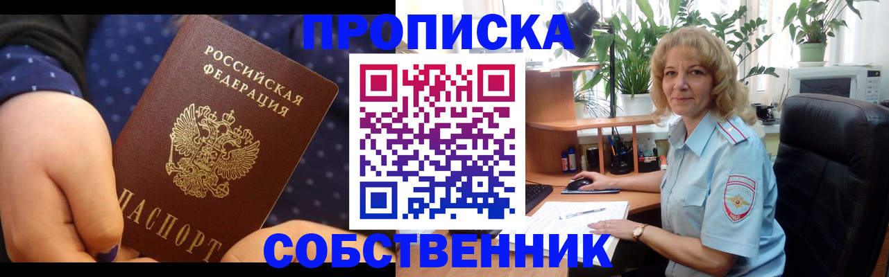 купить прописку в Юже